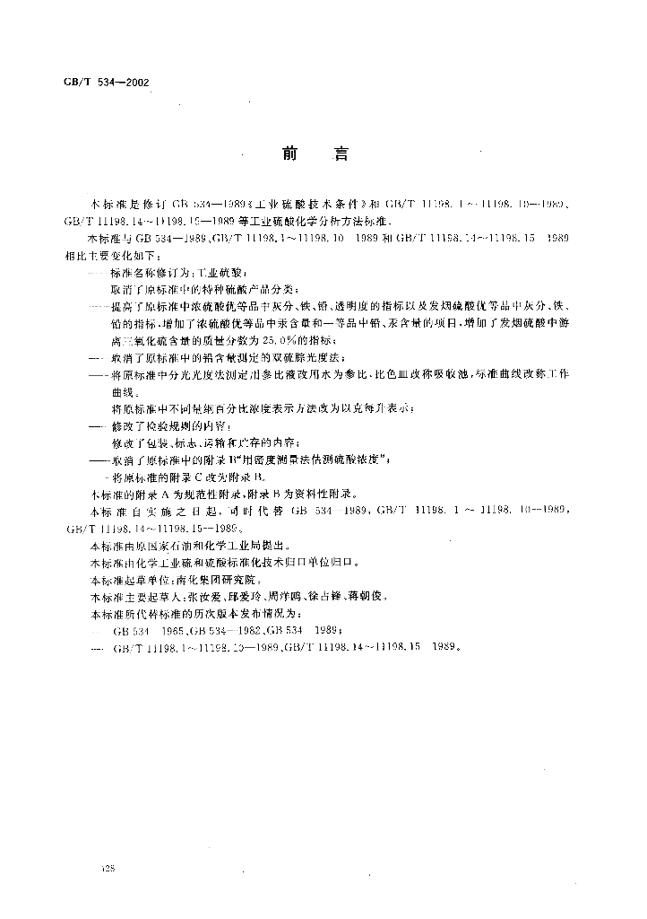 GB/T 534-2002 标准预览