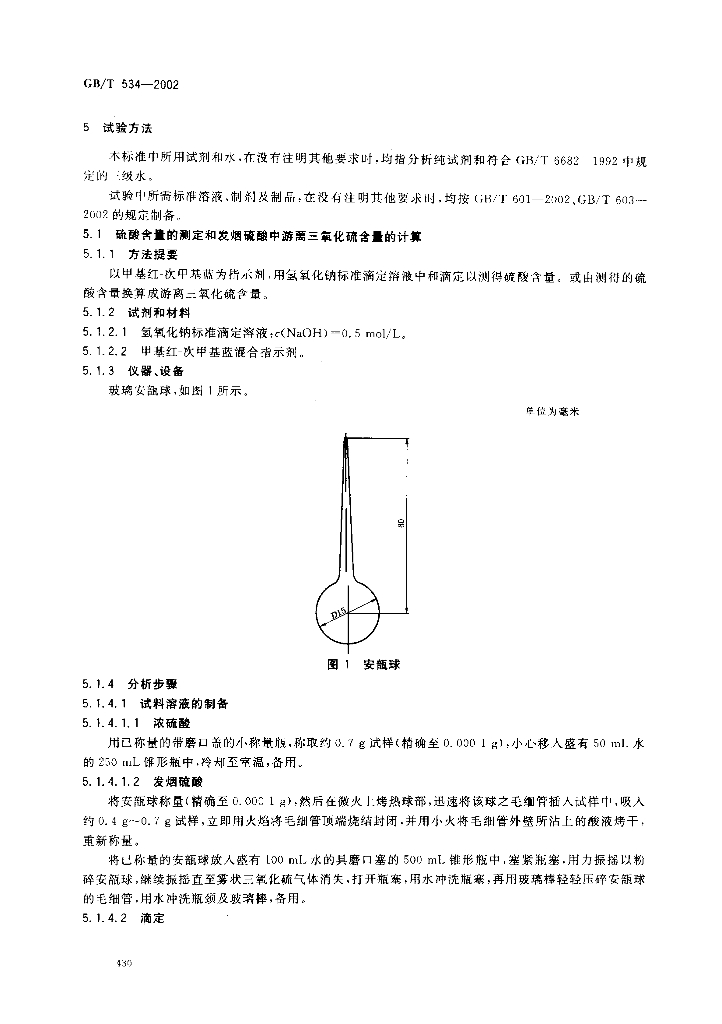 GB/T 534-2002 标准预览