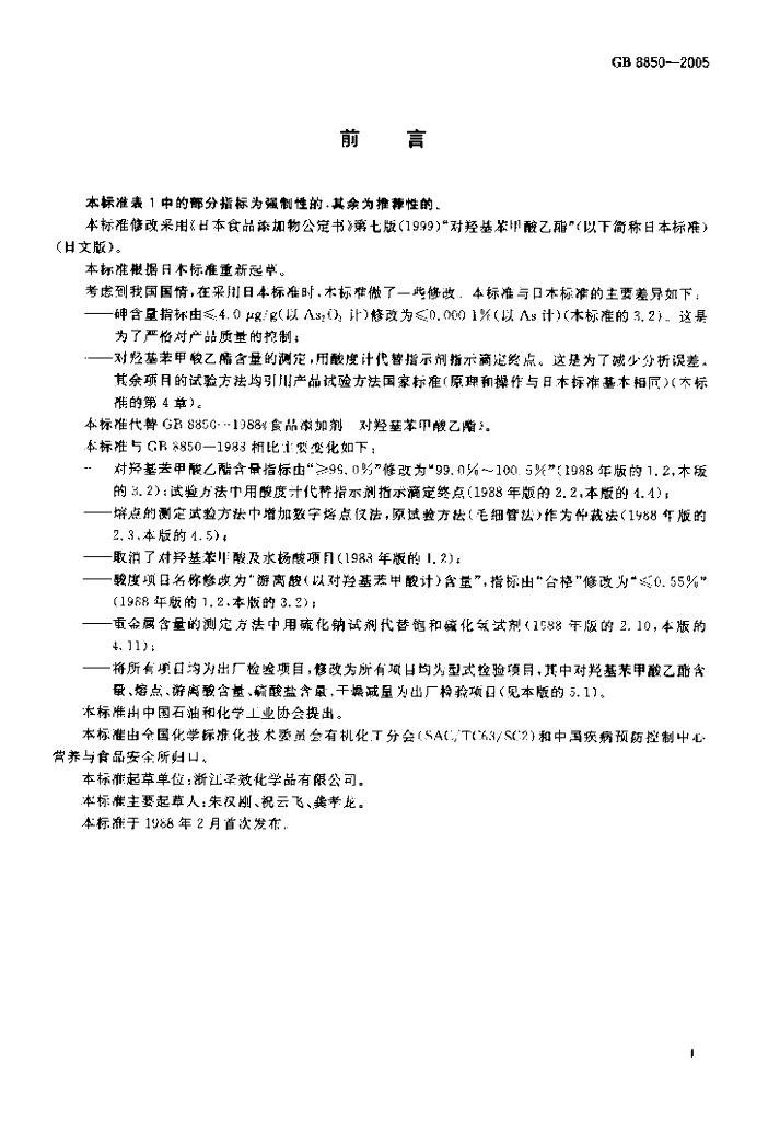 GB 8850-2005 标准预览