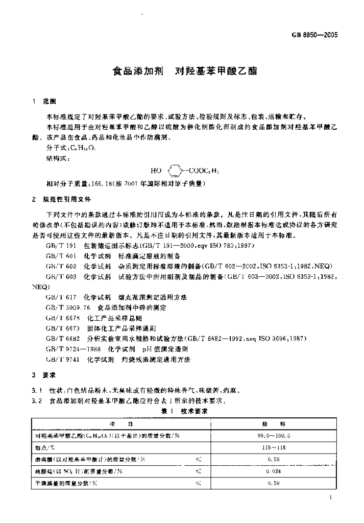 GB 8850-2005 标准预览