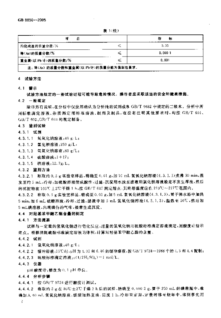 GB 8850-2005 标准预览