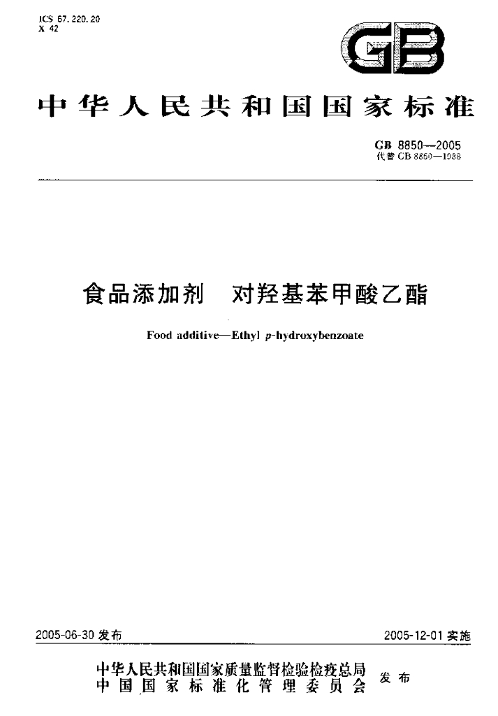 GB 8850-2005 标准预览