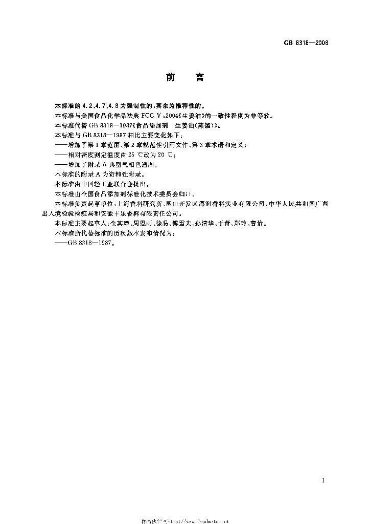GB 8318-2008 标准预览