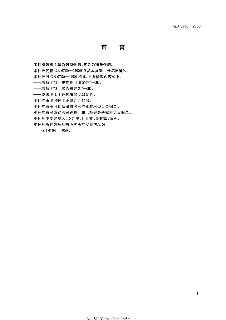 GB 6780-2008 标准预览