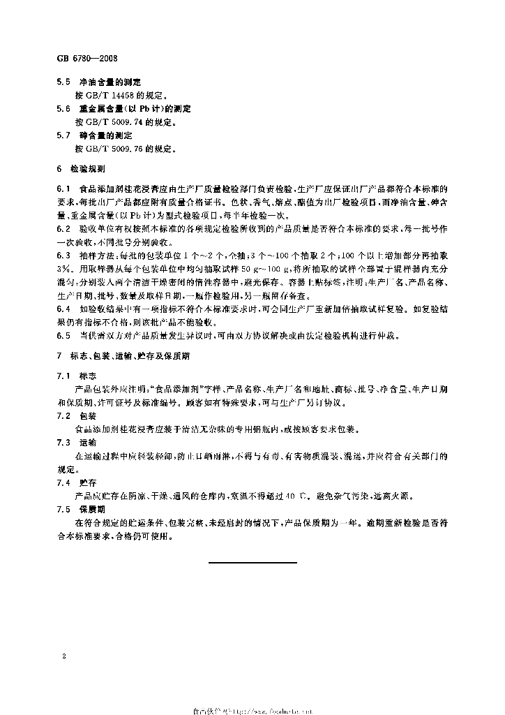 GB 6780-2008 标准预览
