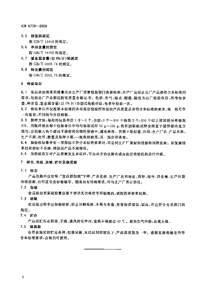 GB 6779-2008 标准预览