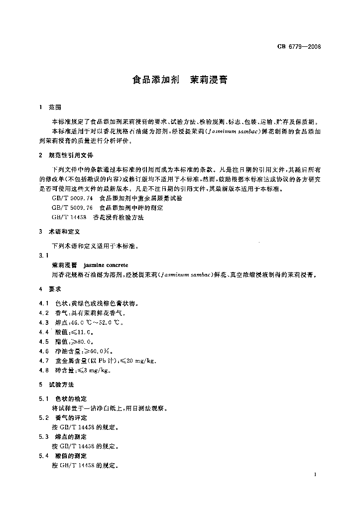 GB 6779-2008 标准预览
