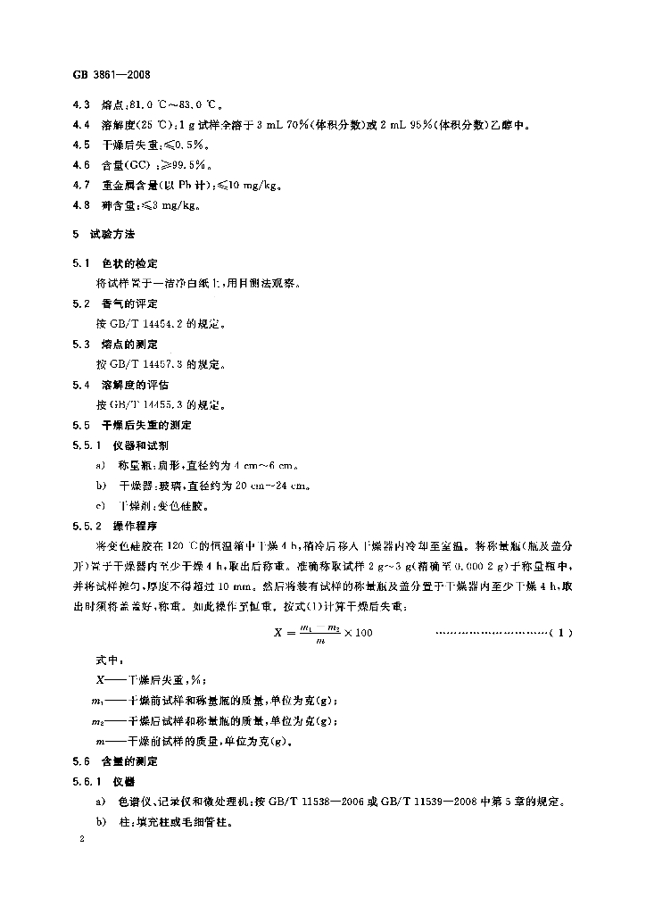 GB 3861-2008 标准预览