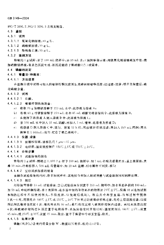 GB 3149-2004 标准预览