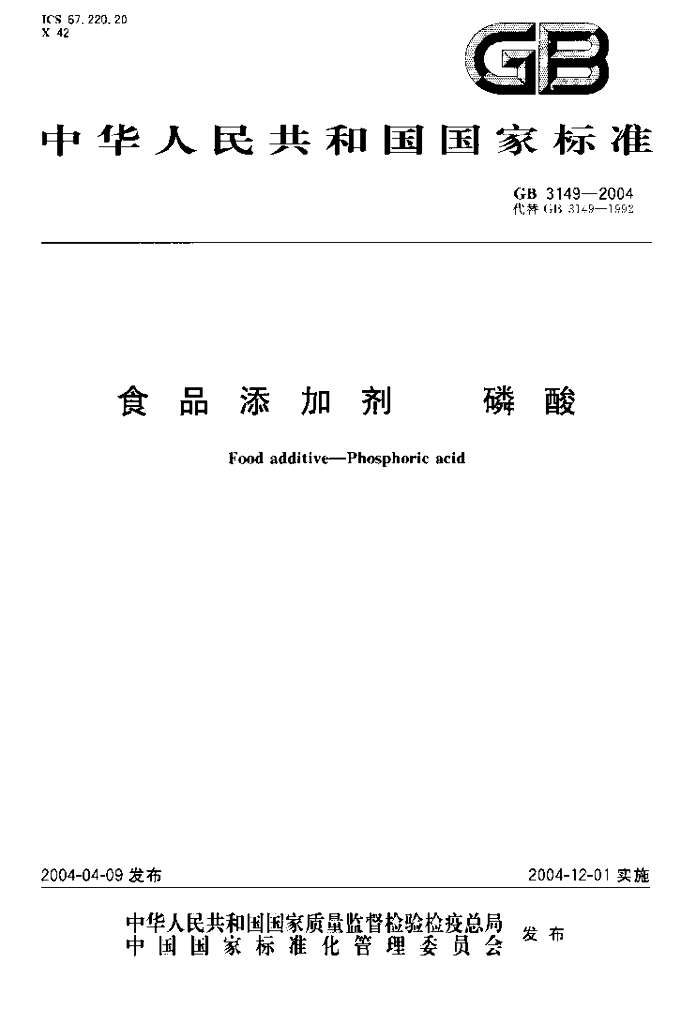 GB 3149-2004 标准预览