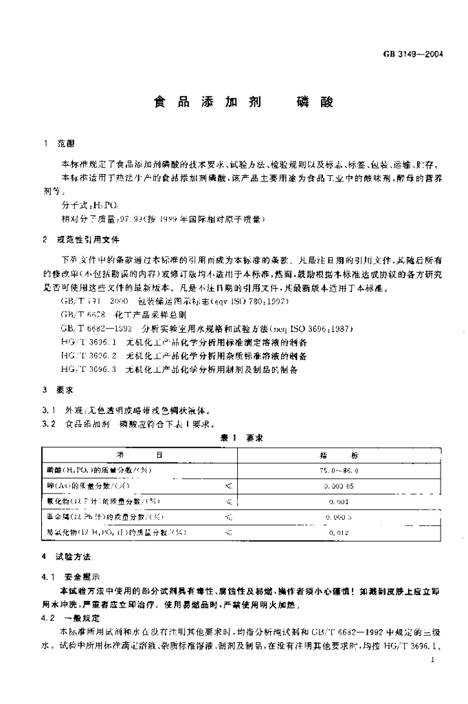 GB 3149-2004 标准预览