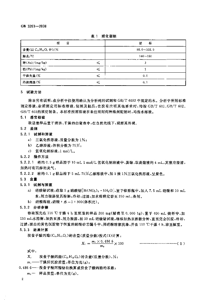 GB 3263-2008 标准预览