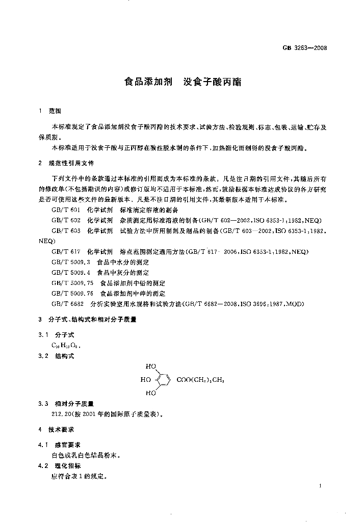 GB 3263-2008 标准预览