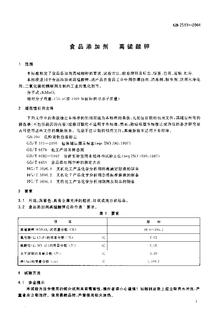 GB 2513-2004 标准预览