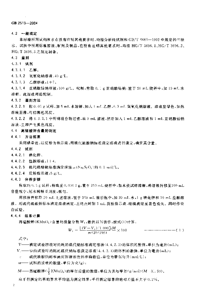 GB 2513-2004 标准预览