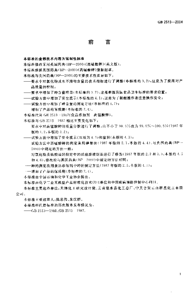 GB 2513-2004 标准预览