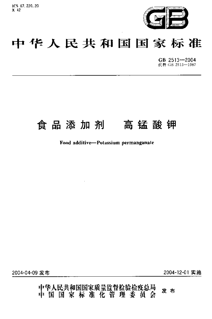 GB 2513-2004 标准预览