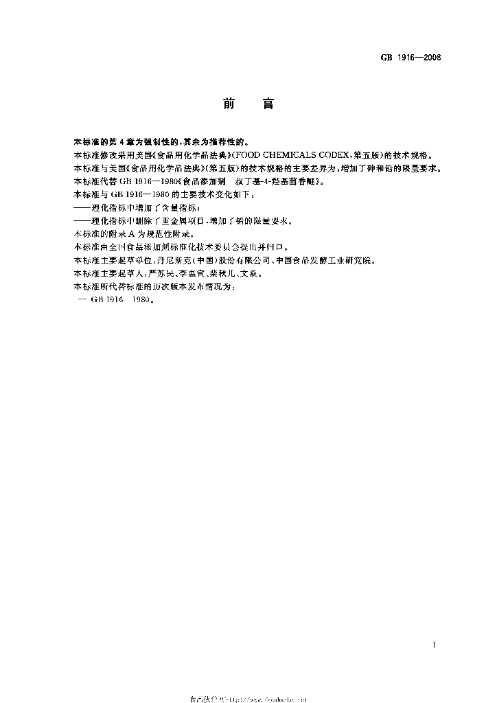 GB 1916-2008 标准预览