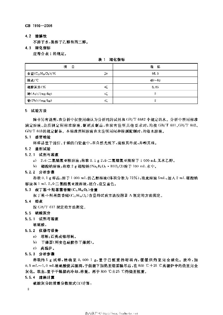 GB 1916-2008 标准预览