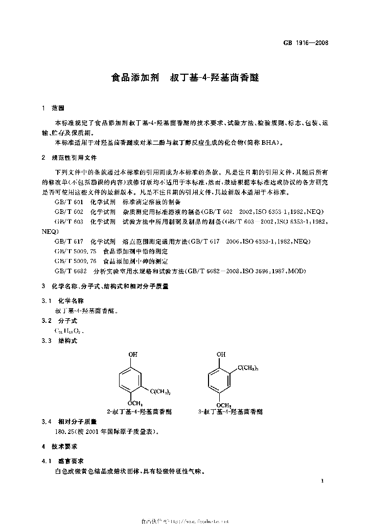 GB 1916-2008 标准预览