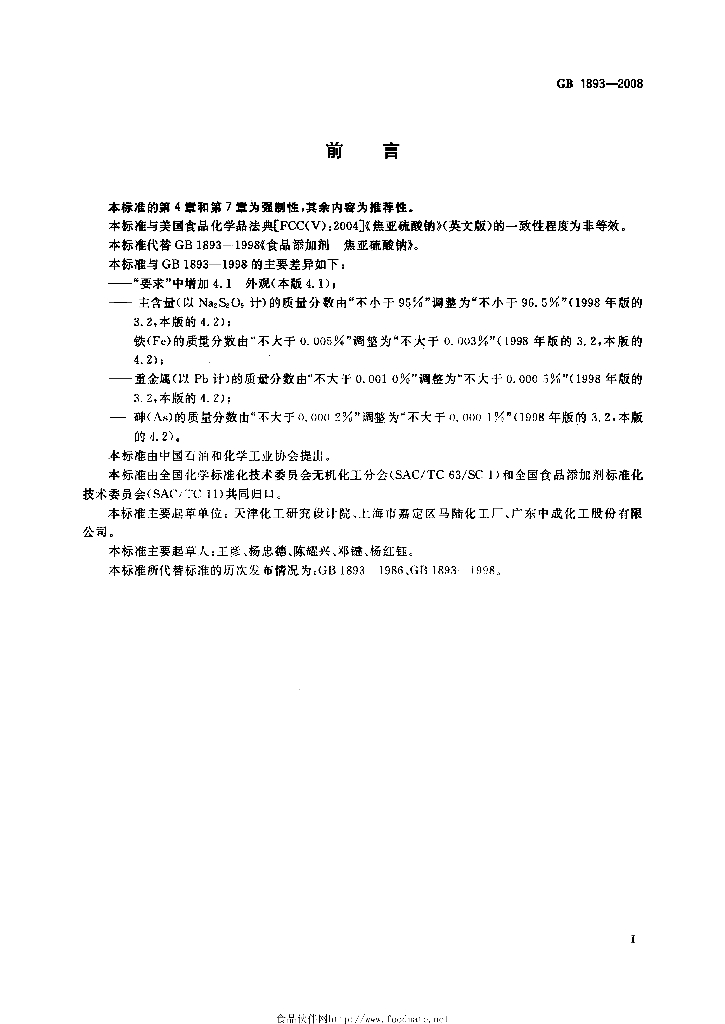 GB 1893-2008 标准预览