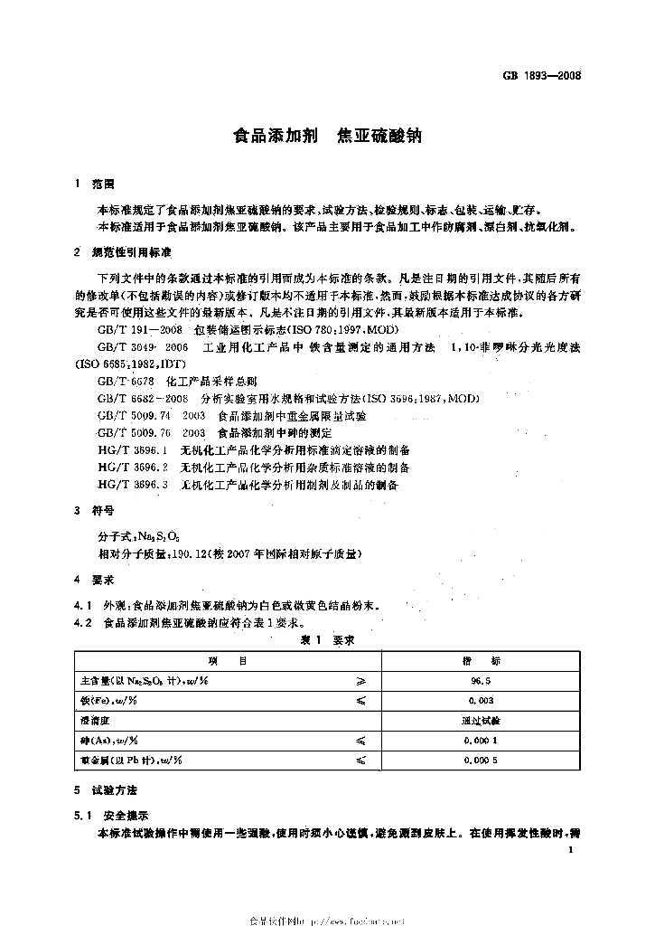 GB 1893-2008 标准预览