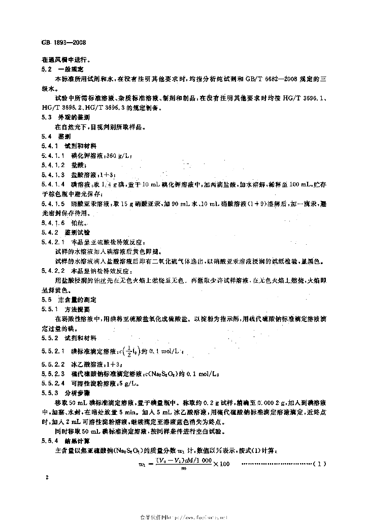 GB 1893-2008 标准预览