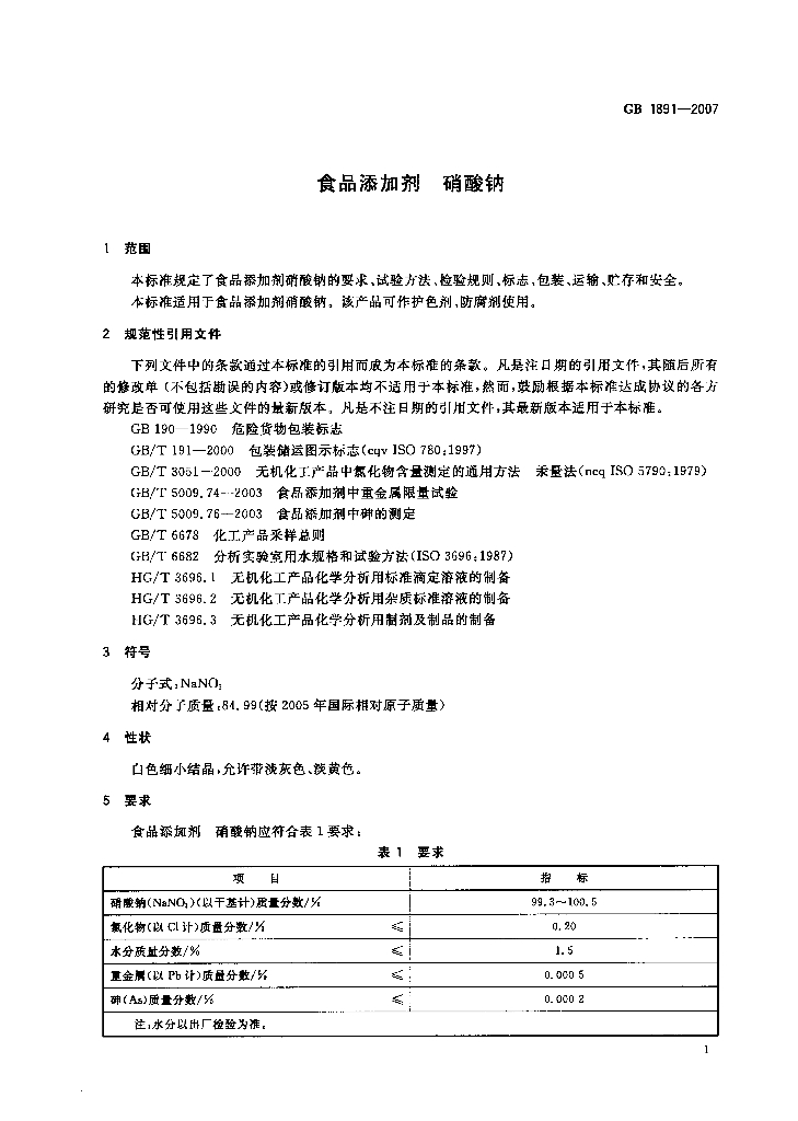 GB 1891-2007 标准预览