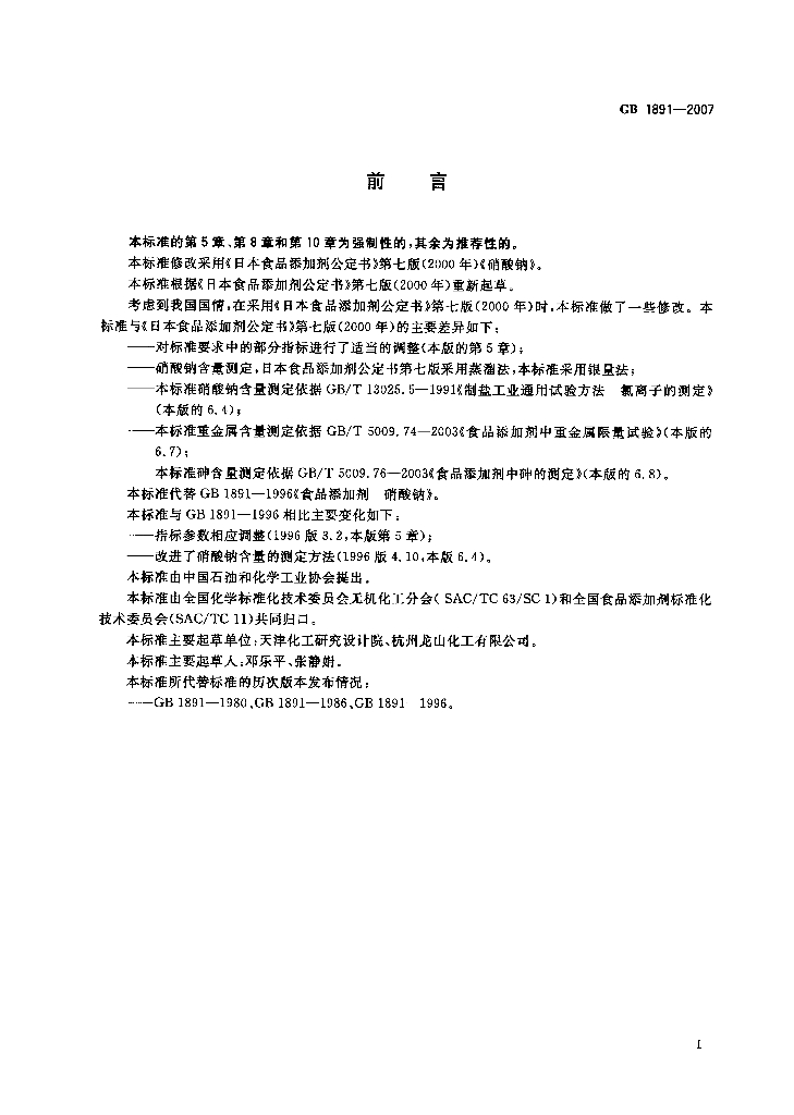 GB 1891-2007 标准预览