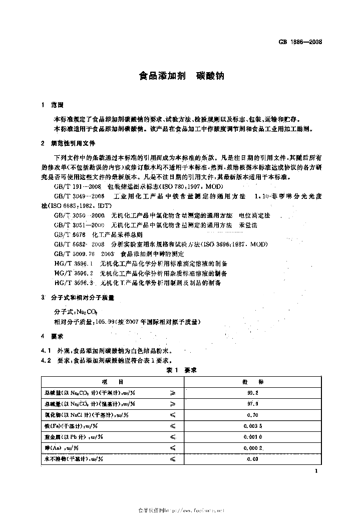 GB 1886-2008 标准预览