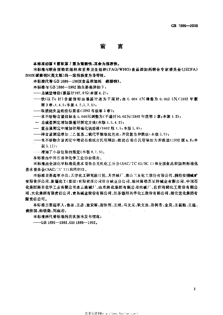 GB 1886-2008 标准预览