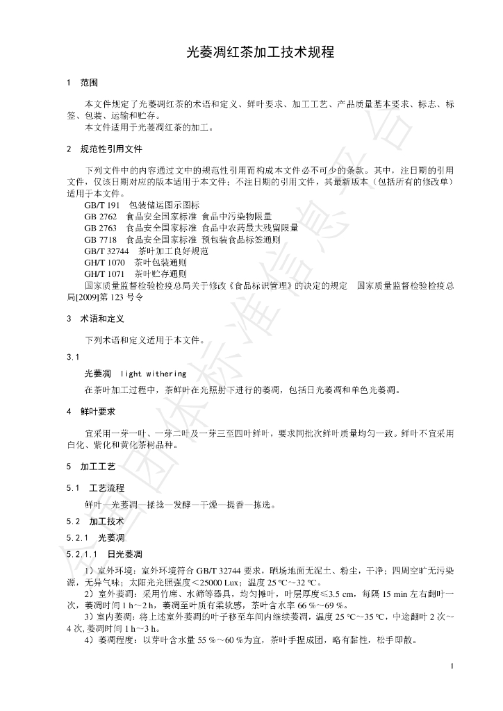 T/CTSS 59-2022 标准预览