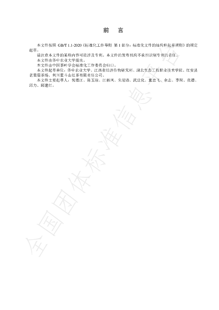 T/CTSS 59-2022 标准预览