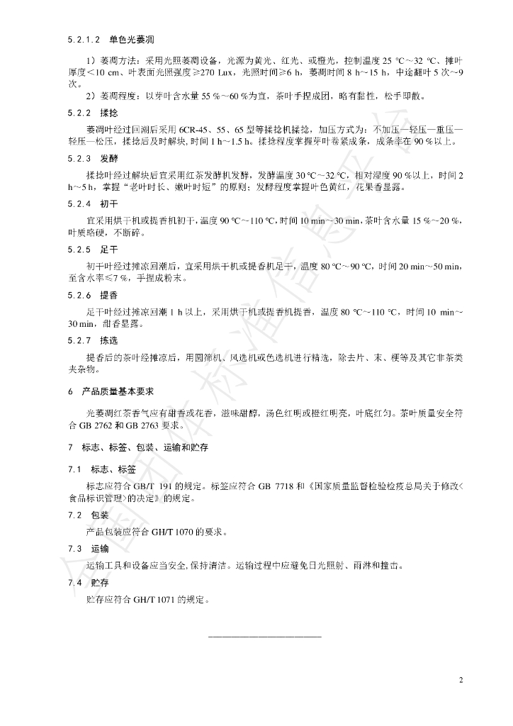 T/CTSS 59-2022 标准预览