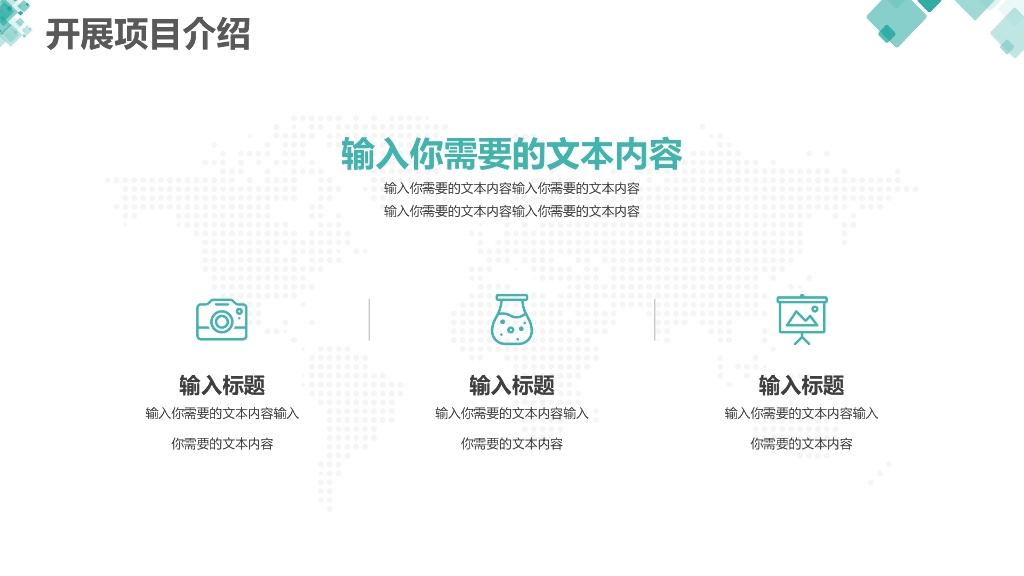 IT科技互联网风PPT模板(4)_第7页