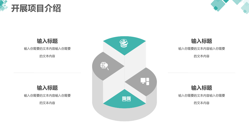 IT科技互联网风PPT模板(4)_第8页