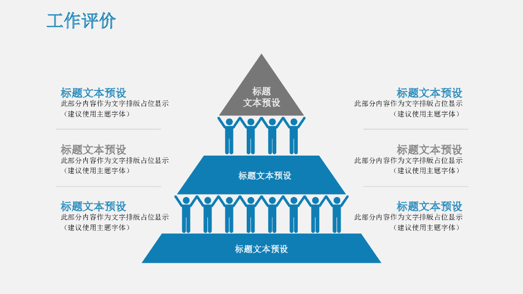 IT科技互联网风PPT模板85_第8页
