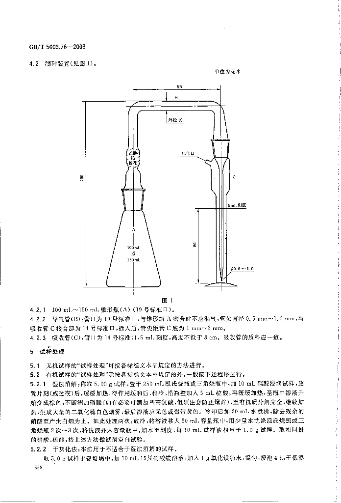 GB/T 5009.76-2003 标准预览