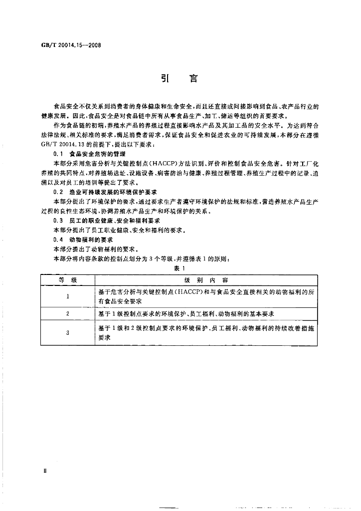 GB/T 20014.15-2008 标准预览