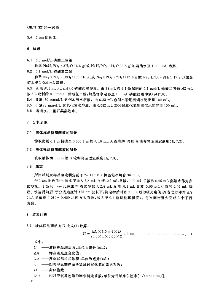 GB/T 32131-2015 标准预览