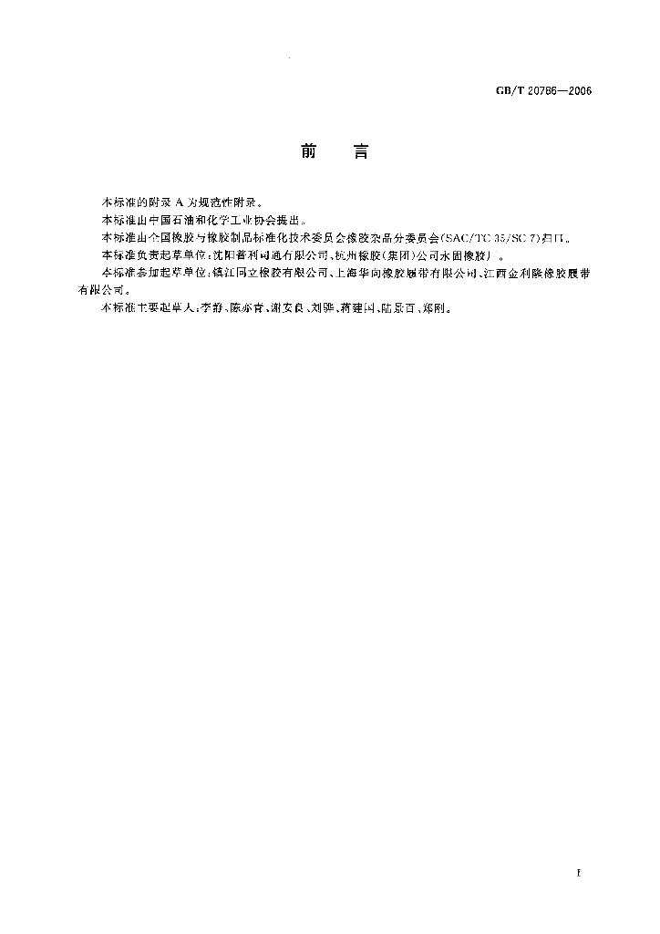 GB/T 20786-2006 标准预览