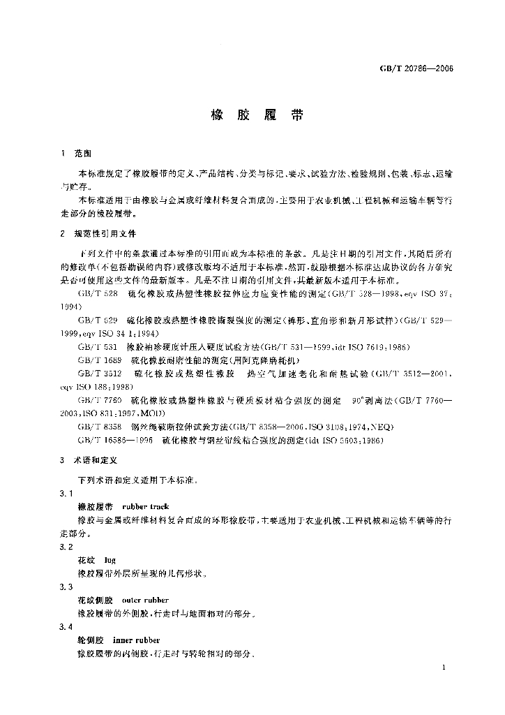GB/T 20786-2006 标准预览