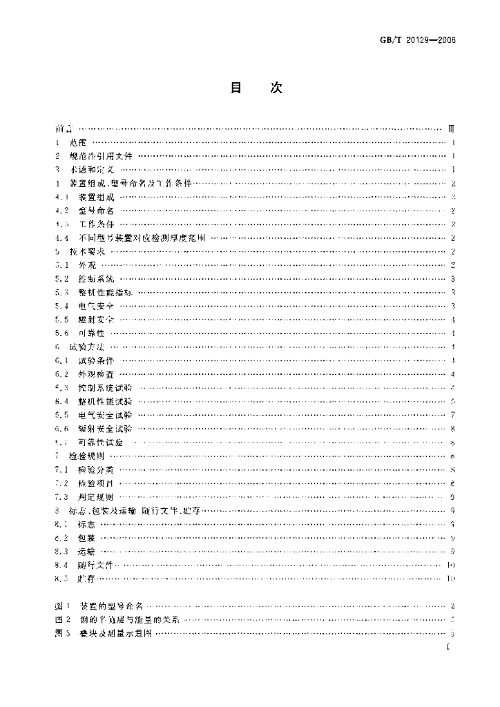 GB/T 20129-2006 标准预览