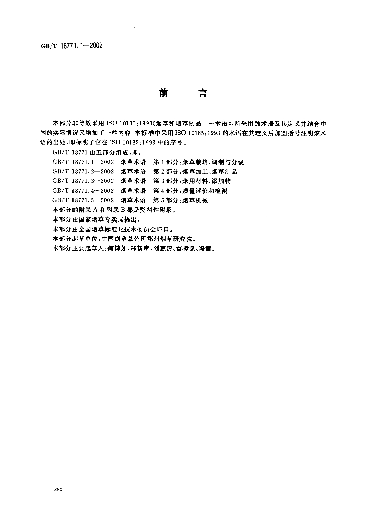GB/T 18771.1-2002 标准预览