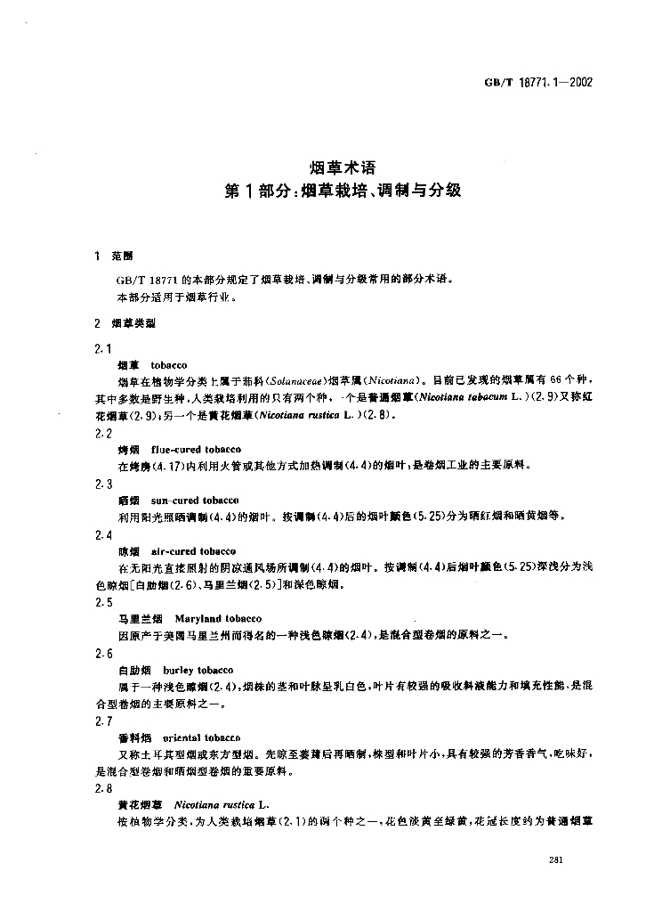 GB/T 18771.1-2002 标准预览