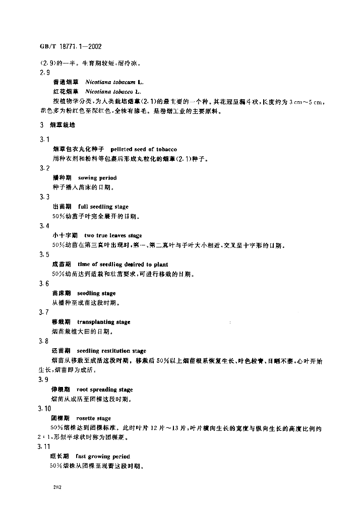 GB/T 18771.1-2002 标准预览