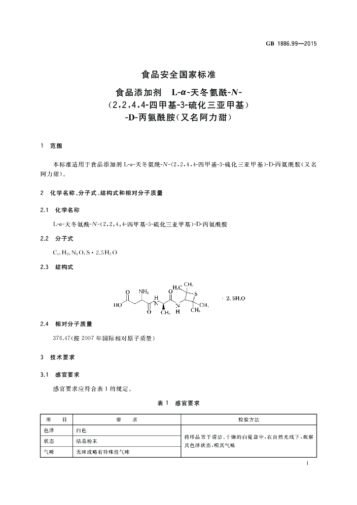 GB 1886.99-2015 标准预览