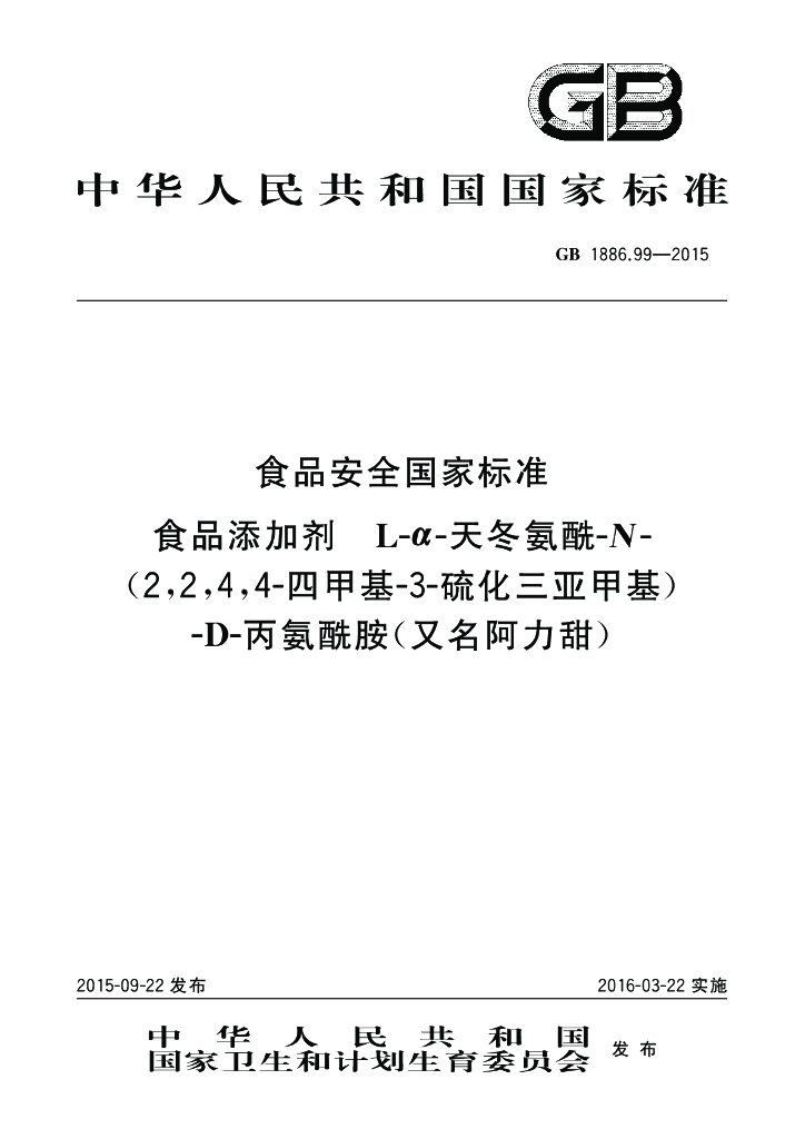 GB 1886.99-2015 标准预览