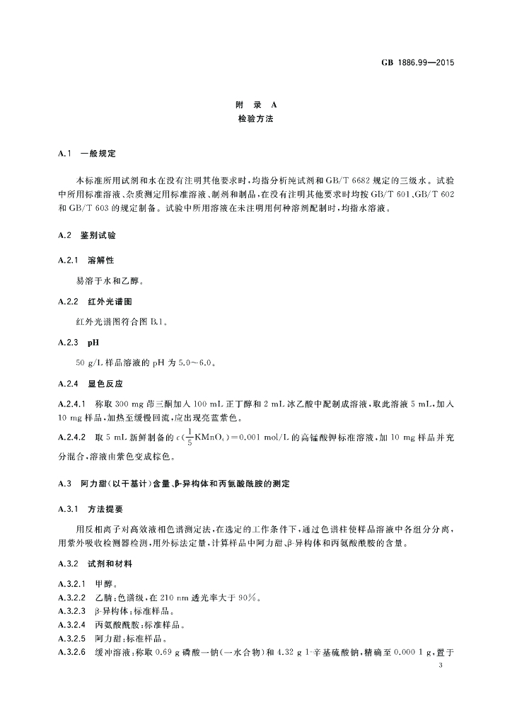 GB 1886.99-2015 标准预览