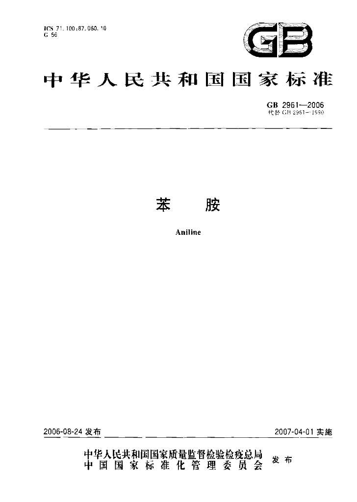 GB 2961-2006 标准预览